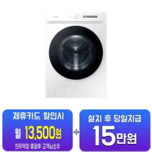 [삼성] 비스포크 그랑데 AI 세탁기 24kg (화이트) WF24CB8650BW/60개월약정