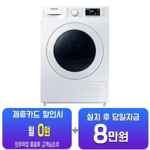 [삼성] 건조기 9 kg (화이트) DV90TA040KE/60개월약정