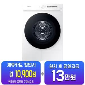 [삼성] 비스포크 그랑데 AI 건조기 20kg (화이트) DV20CB8800BW/60개월약정