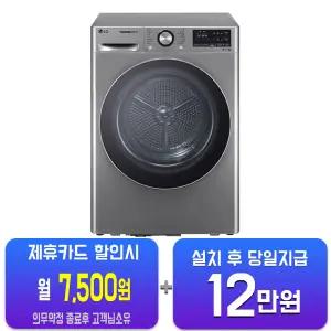 [LG] 트롬 듀얼 인버터 히트펌프 건조기 10kg (모던 스테인리스) RH10VTA/60개월약정