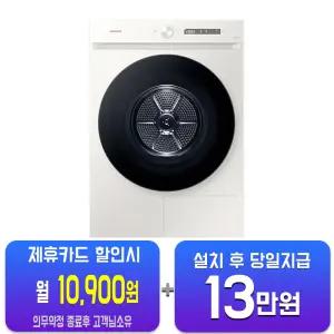 [삼성] 비스포크 그랑데 AI 건조기 20kg (그레이지) DV20CB8800BE/60개월약정
