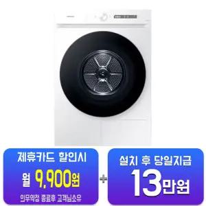 [삼성] 비스포크 그랑데 AI 건조기 17kg (화이트) DV17CB6600BW/60개월약정