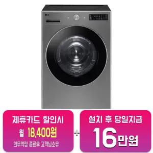 [LG] 트롬 오브제컬렉션 건조기 19kg (실버) RG19VNS/60개월약정