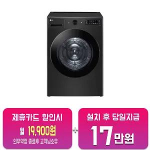 [LG] 트롬 오브제컬렉션 건조기 19kg (스페이스 블랙) RG19KN/ 60개월약정