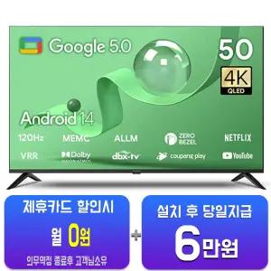 [더함] 스마트 구글 5.0 OS 안드로이드 14 QLED TV 55인치 UA551QLED/60개월약정