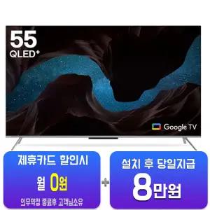 [인켈] UHD TV 55인치 (블랙) SQG550SW/60개월약정