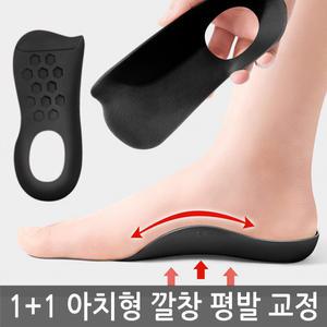 아치형깔창 보조 기능성 평발 교정 아치인솔 오다리 족저근막염 군대 군인깔창 자세교정