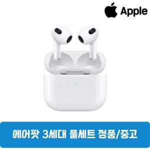 에어팟 3세대 풀세트 중고