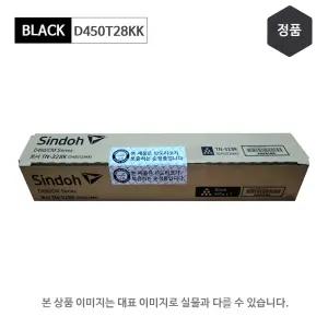 TN-328 신도리코 D450 D451 D452 정품토너 카트리지 D450T28KK 색상선택