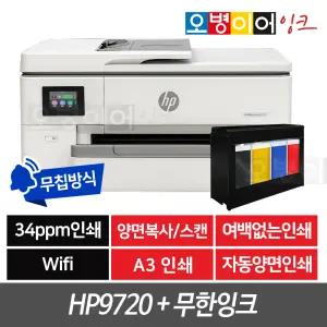 HP7720 후속 HP9720 A3 잉크젯 Wifi 프린터