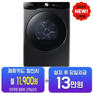 [삼성] AI 건조기 21kg (블랙캐비어) DV21DG8600BV/60개월약정