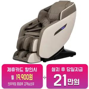 [브람스] 안마의자 루시 S4700/60개월약정