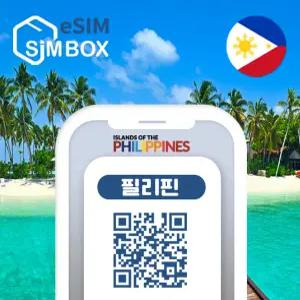 필리핀이심 eSIM 5G 글로브 데이터무제한 세부 보라카이 e심 3일 5일 7일