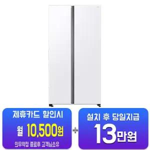 [삼성] 양문형 냉장고 852L (스노우 화이트) RS84DG5002WW/60개월약정