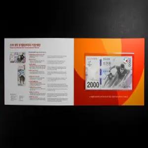 한국은행 2018년 평창 동계 올림픽 기념 2000원 완미 지폐
