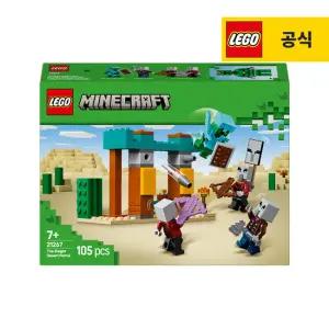 레고 마인크래프트 21267 우민 사막 순찰대 [레고공식]