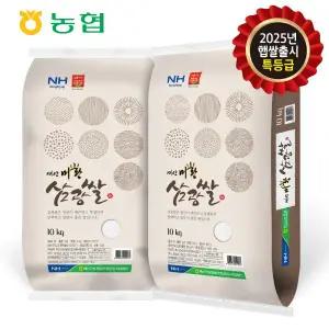 2025 농협 예산 삼광미 10kg*2포/20kg