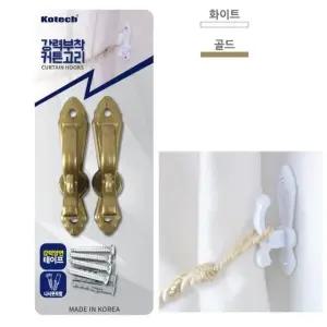 커튼끈 고정고리 2P 강력부착 커튼행거 커튼링세트 커튼집게 커텐집게
