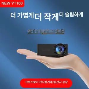 갓성빔 가정용 미니빔프로젝터 화면 시네마 스마트빔