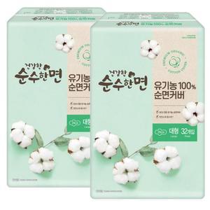 깨끗한나라 건강한 순수한면 유기농100% 순면커버 날개형 대형 32Px2팩