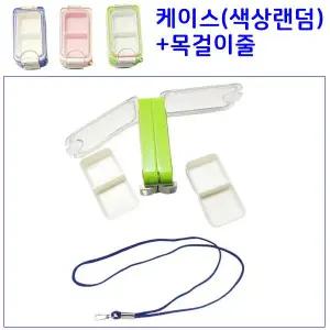 태양레포츠- 국내생산1000개한정특가-낚시 양면 소품 케이스 +목걸이줄 /태클박스 바늘 도래 소품케이스 태