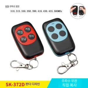 주차장리모컨복사 주파수 차고문