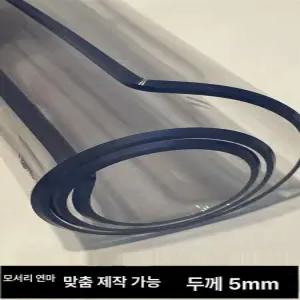 5mm 투명매트 식탁 유리대용 덮개 테이블보 아크릴