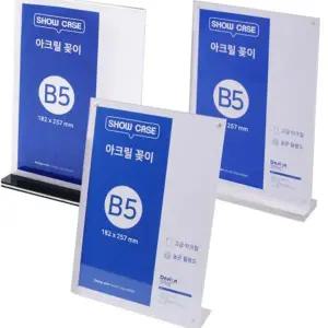 메뉴판스탠드 T자 L자 세로형 아크릴 꽂이 POP 쇼케이스 모음 B5