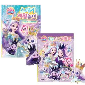 프린세스 캐치티니핑 스티커 색칠놀이 루미너스 & 다이아나핑, IQEQ 색칠북 2권 세트  / 스티커 붙이기 꾸