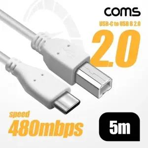 Coms USB 3.1 Type C to Type B 2.0 케이블 5m C타입 to B타입 480mbps HB465