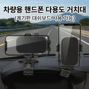 (선택 블랙 CJ393)딱백이 고정력 강한 차량용 계기판 대시보드 다용도 거치대