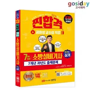 ㅇ (분철가능) 성안당 2026 공하성 소방설비[기사] 실기 (전기4-7) 7개년 과년도