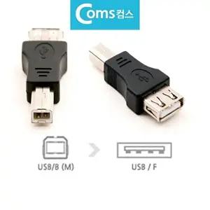 고품질 BUSB 변환젠더 변환잭 USB-B M to USB F 연장젠더 연작잭 확장잭 WFHU4SE