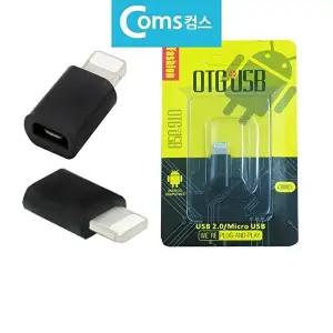 고품질 B변환젠더 마이크로5핀 to iOS8핀 케이블 5핀 8핀 러이트낭 WFHU4SL