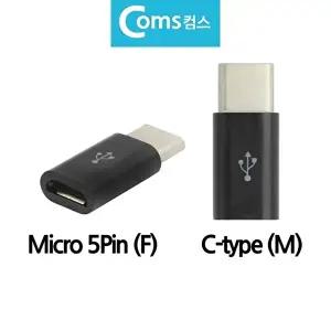 고품질 BOTG 변환젠더 변환잭 C타입 C-TYPE to 마이크로5핀 변환잭 C타입 WFHU4SM