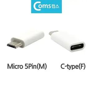 고품질 BC타입 변환젝 변환젠더 C type F to Mcro 5pin M 5핀 C타입 변환잭 WFHU4ST