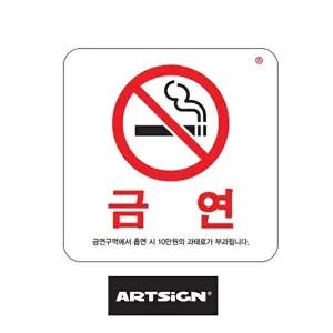 고품질 B금연표지판 100x100 흡연시과태료 표시판 안내판 금연표시 알림판 금연구역 WFHU1XH