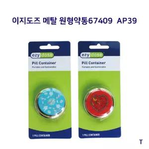 이지도즈 메탈원형약통67409 AP39미니박스 요일 플라스틱 영양제분할 출장용 휴대용 여행용 케이스 상자