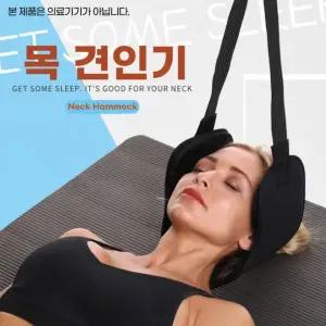 목 견인기 경추 스트레칭 해먹 당김이 넥해당이