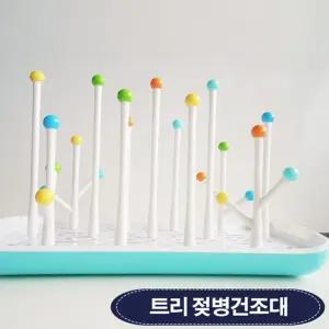 OH 트리 젖병 건조대식기 정리대 아기 스탠드 휴대용 걸이