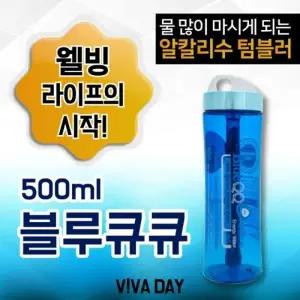 ( )블루큐큐텀블러500ml 필라테스 등산 알칼리수 휴대용 여행용 흡수가빠른 자전거 캠핑 낚시 미네랄워터