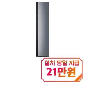 [LG] 오브제컬렉션 NEW 스타일러 일반용량 (블랙틴트미러) / SC3GME50