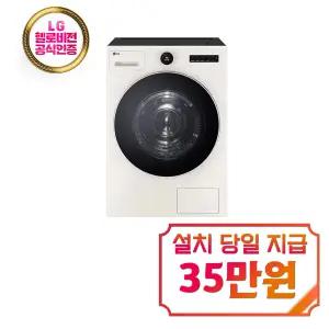[LG] 트롬 AI 오브제컬렉션 건조기 25kg (네이처 베이지) / RD25ESE / 60개월약정