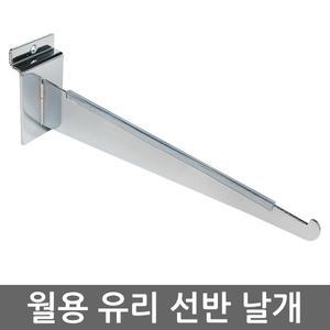 스페이스월 유리선반날개 패드포함 15cm~35cm 월후크