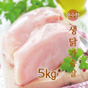 순수한 냉장 생닭가슴살 1kg x 5팩