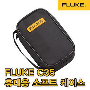 플루크 정품/Fluke C35/소프트케이스/휴대용/DMM용