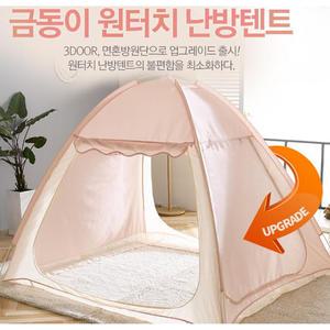 MD정품/1인용 원터치 난방텐트/난방비절약/외풍차단
