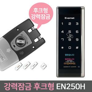 EN250H 후크형도어락 번호키 에버넷 미닫이문가능