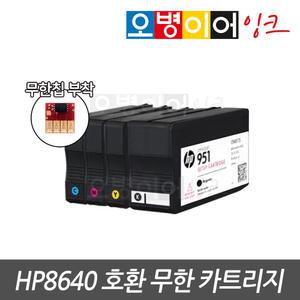 HP8640 호환 무한 카트리지 잉크 충전 가능 / 무한칩 부착완료