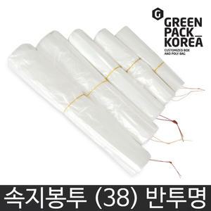 [그린팩코리아] 위생 속지봉투 [38X50] 500매